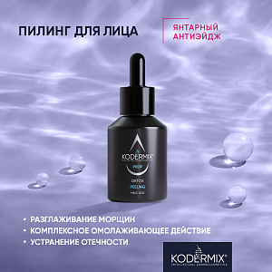Пилинг для лица  Янтарный ANTI-AGE 7,0 %, рН = 3,0